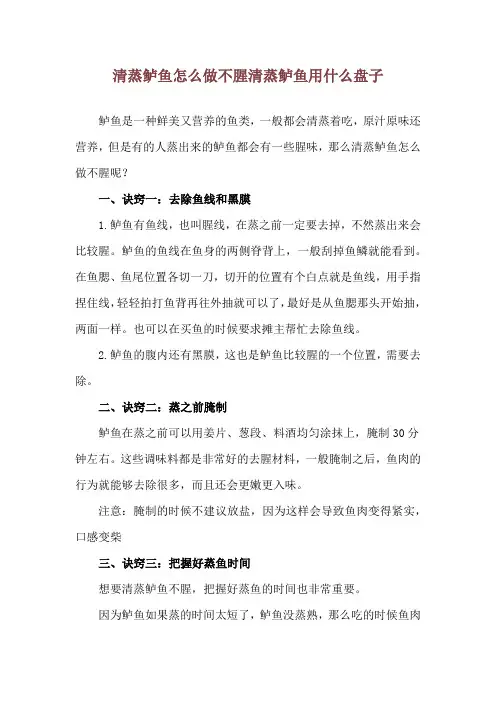清蒸鲈鱼怎么做不腥 清蒸鲈鱼用什么盘子