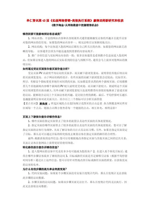 单仁资讯第43届《实战网络营销课程-高效执行系统》廖炯老师新研究和收获