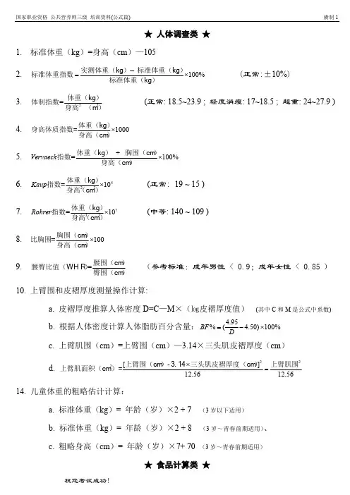营养计算公式(最新整理)