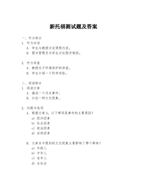 新托福测试题及答案