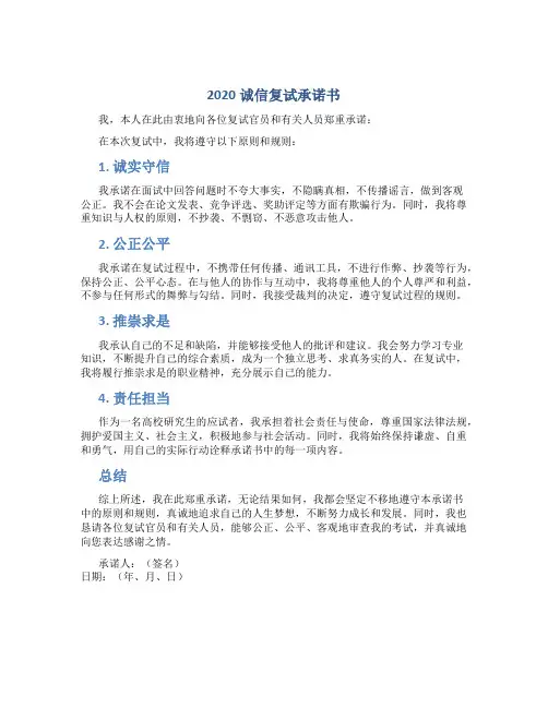 2020诚信复试承诺书