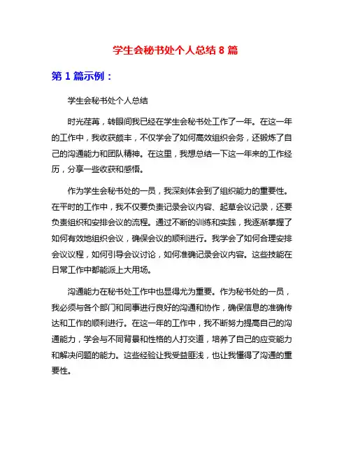 学生会秘书处个人总结8篇