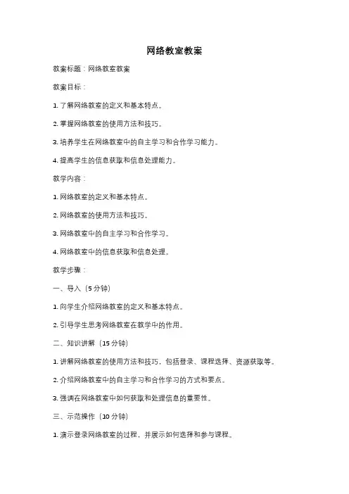 网络教室教案