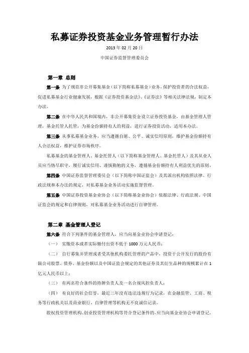 私募证券投资基金业务管理暂行办法