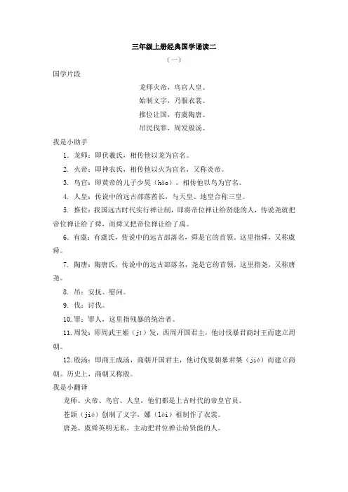 部编版小学语文三年级上册经典国学诵读系列练习二