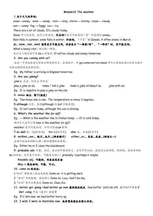 八年级上module 10 the weather 知识点总结