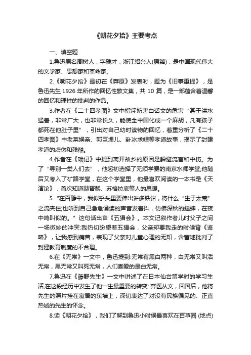 《朝花夕拾》主要考点