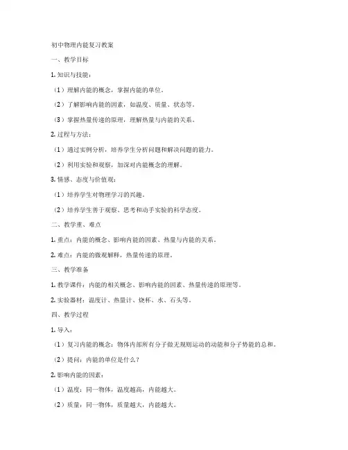 初中物理内能复习教案