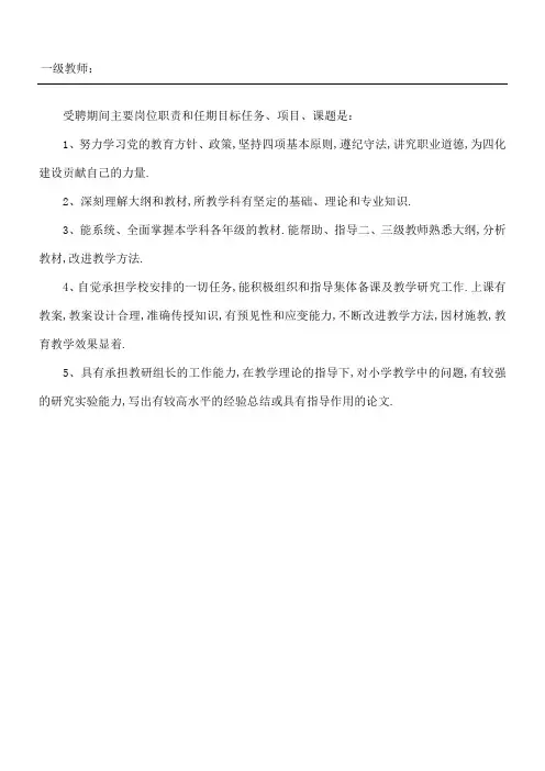一年级教师岗位职责及任期目标