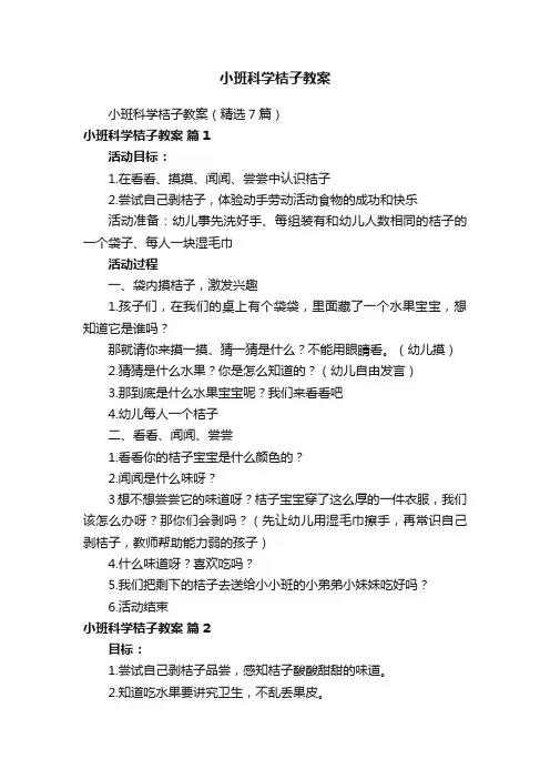 小班科学桔子教案