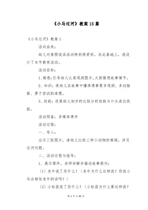 《小马过河》教案15篇