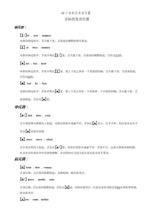 48个音标及发音位置