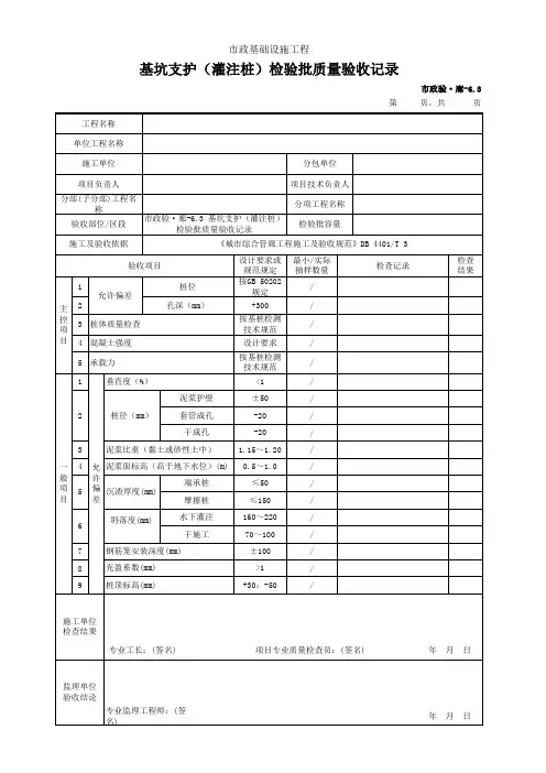 基坑支护(灌注桩)检验批质量验收记录