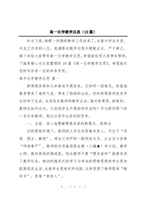 高一化学教学反思(10篇)