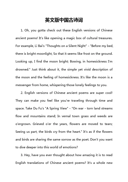 英文版中国古诗词