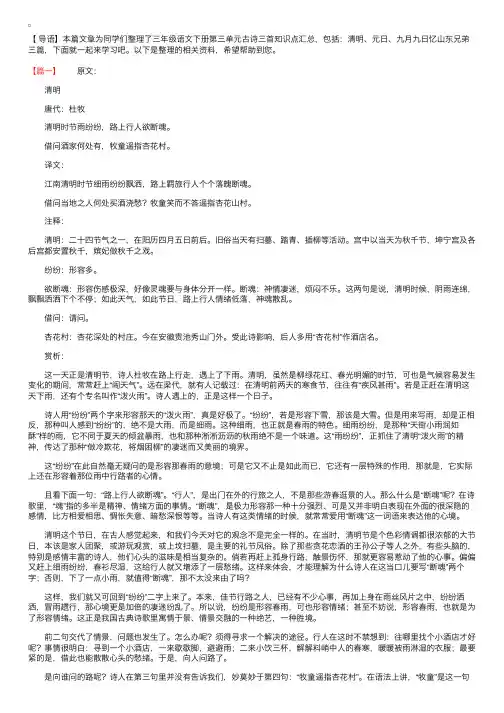 三年级语文下册第三单元古诗三首知识点汇总