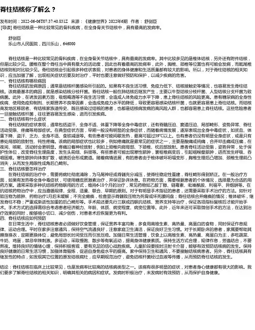 脊柱结核你了解么？