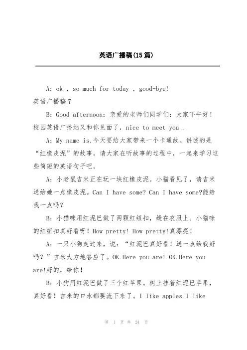 英语广播稿(15篇)