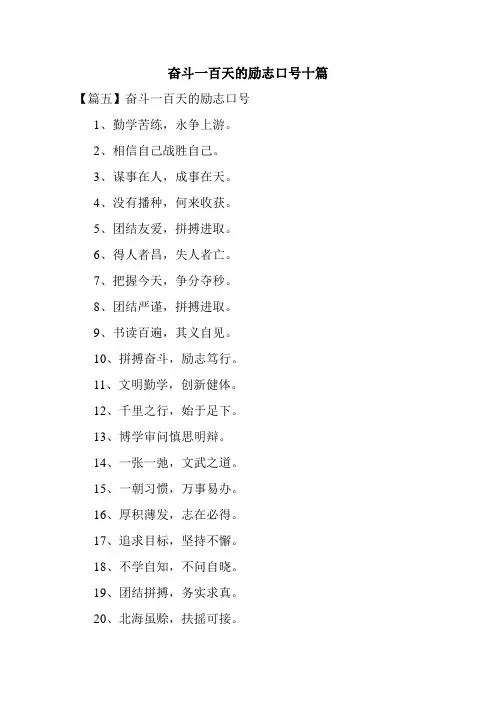 奋斗一百天的励志口号十篇