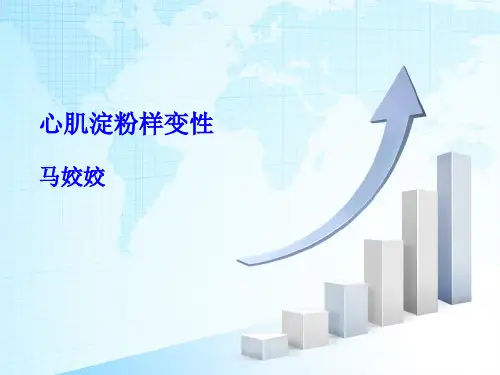 心肌淀粉样变性 ppt课件