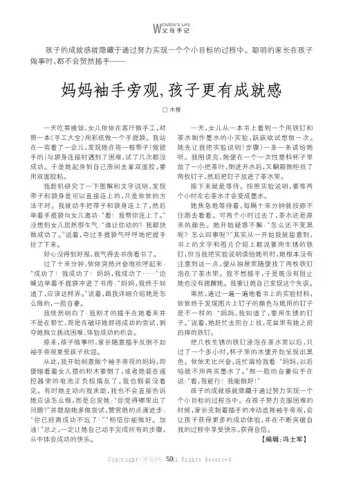 妈妈袖手旁观,孩子更有成就感