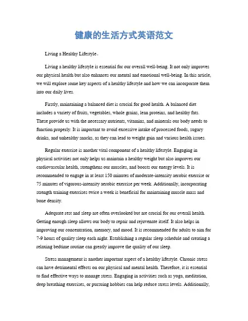 健康的生活方式英语范文