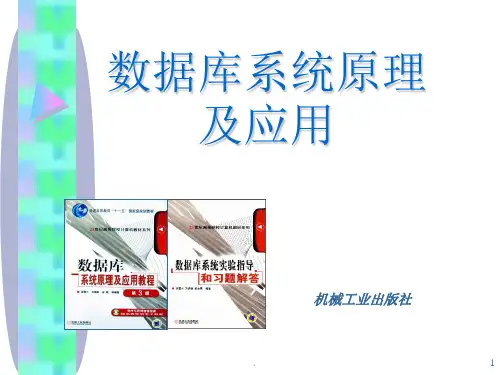 经典课件：数据模型与概念模型
