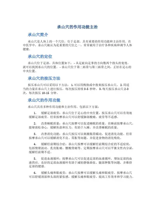 承山穴的作用功能主治