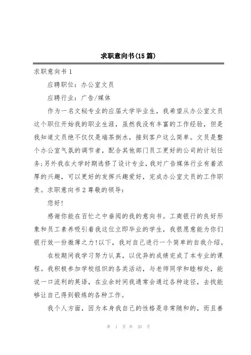 求职意向书(15篇)