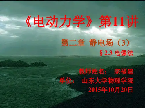 《电动力学》电像法