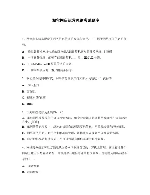 淘宝网店运营理论考试题库