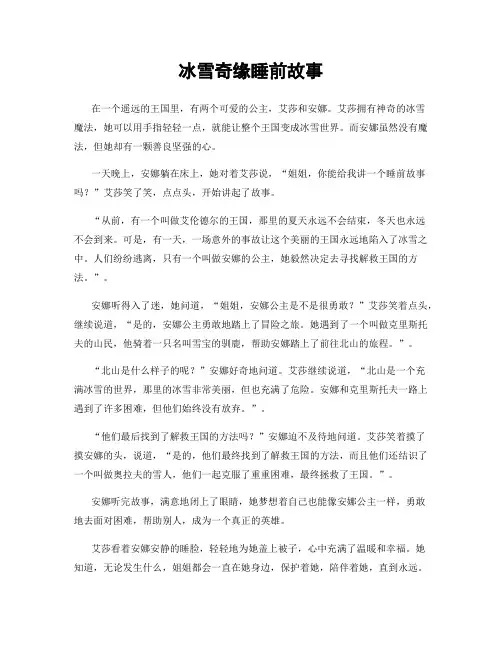 冰雪奇缘睡前故事