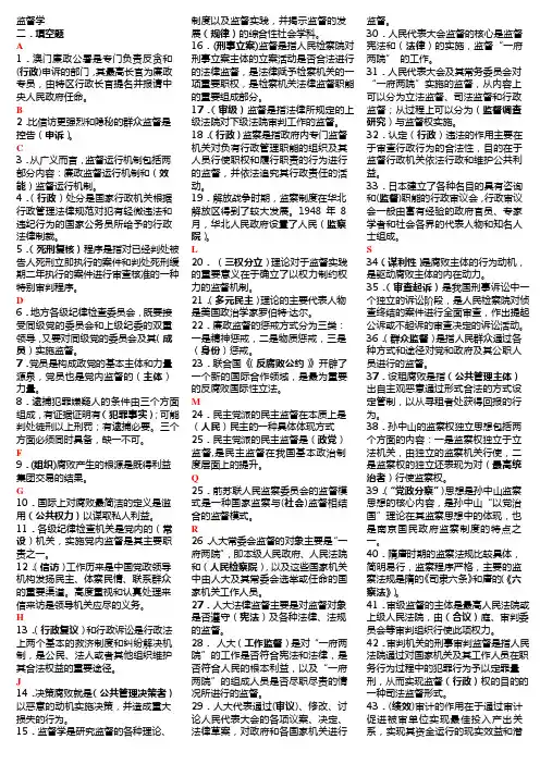 监督学填空题拼音字母索引