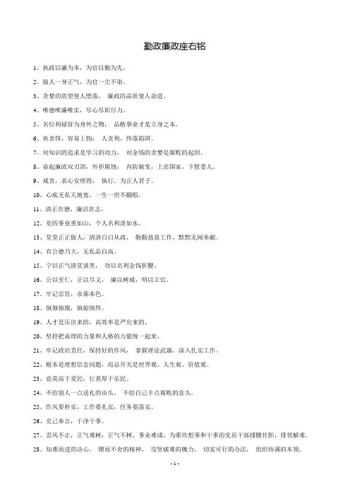 勤政廉政座右铭