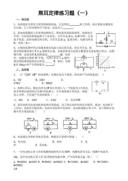 焦耳定律练习题(含答案)