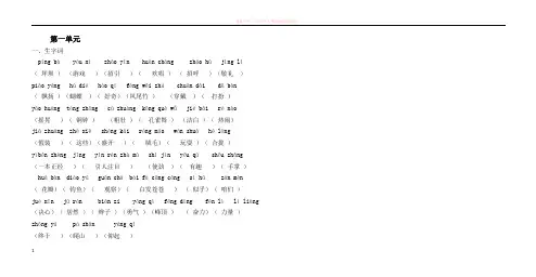 (重要)人教版小学语文三年级上册各单元复习资料全套