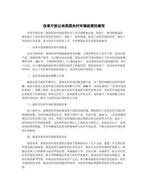 改革开放以来我国农村环境政策的演变