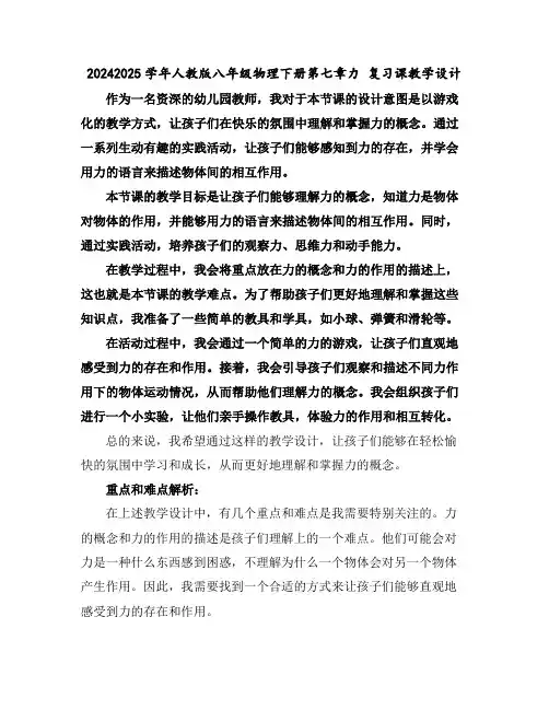 2024-2025学年人教版八年级物理下册第七章力复习课教学设计