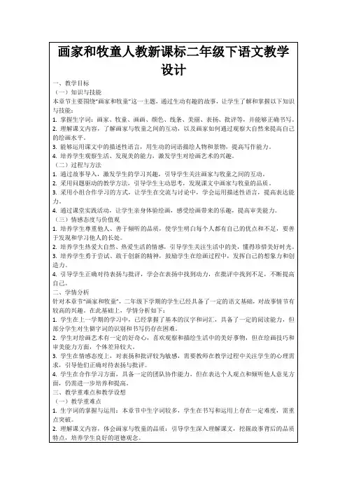 画家和牧童人教新课标二年级下语文教学设计