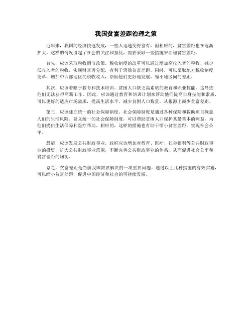 我国贫富差距治理之策