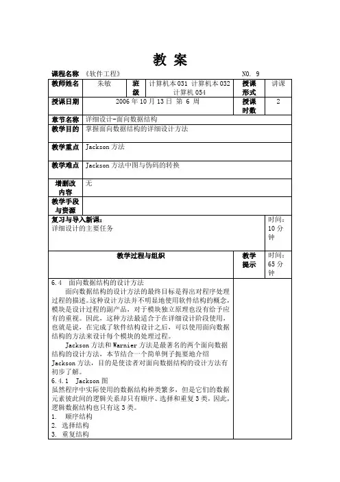 09 详细设计 面向数据结构