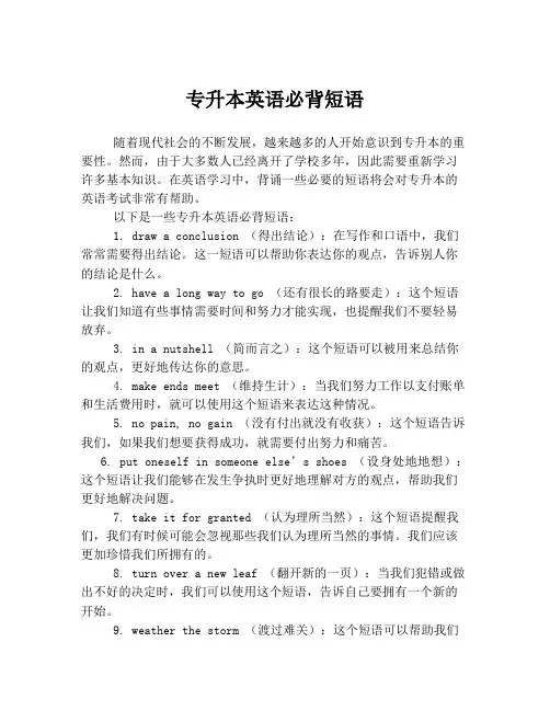 专升本英语必背短语