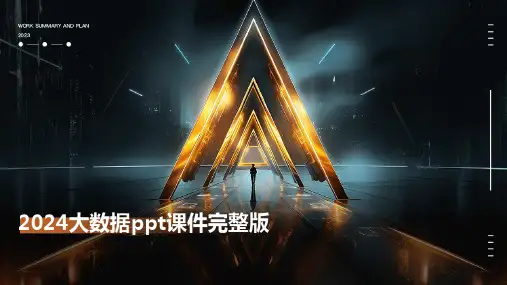 2024大数据ppt课件完整版