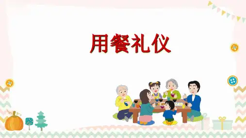 幼小衔接-用餐礼仪-PPT培训课件