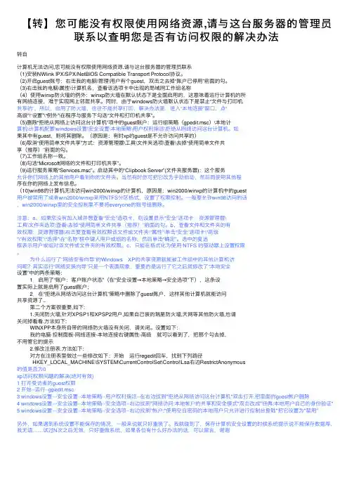 【转】您可能没有权限使用网络资源,请与这台服务器的管理员联系以查明您是否有访问权限的解决办法