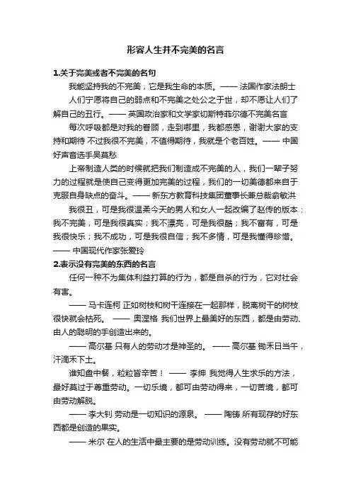 形容人生并不完美的名言