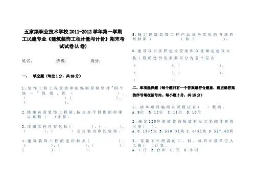 《建筑装饰工程计量与计价》期末考试试卷(A卷)