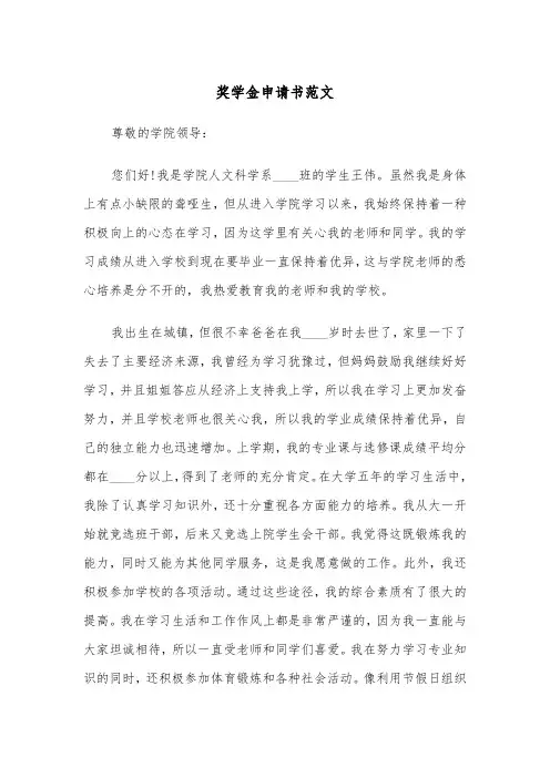 奖学金申请书范文(3篇)