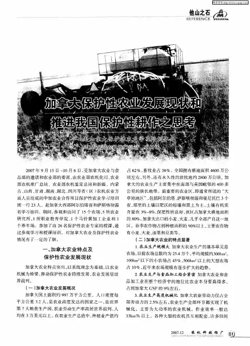 加拿大保护性农业发展现状和推进我国保护性耕作之思考——赴加拿大保护性农业学习培训体会