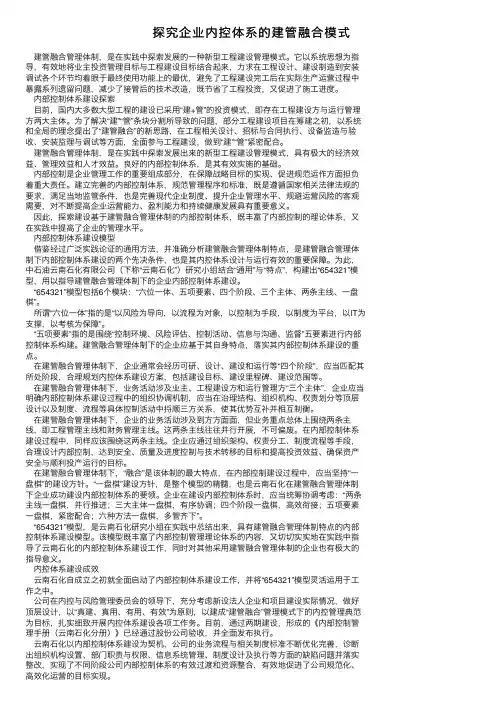 探究企业内控体系的建管融合模式